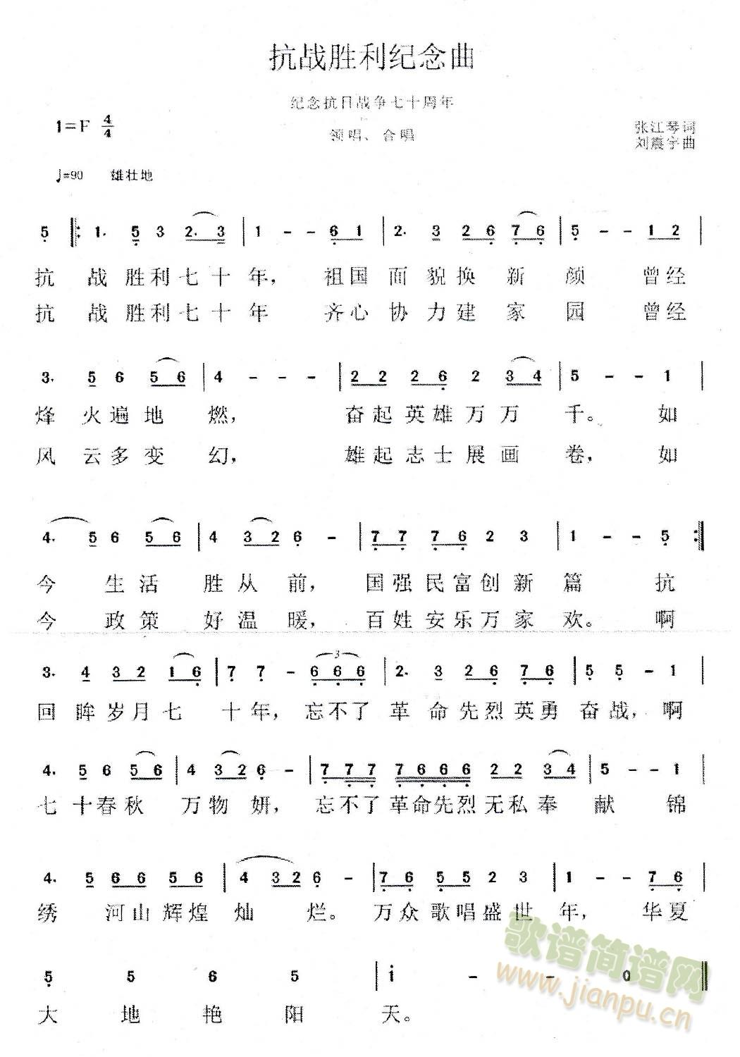 抗战胜利纪念曲(七字歌谱)1