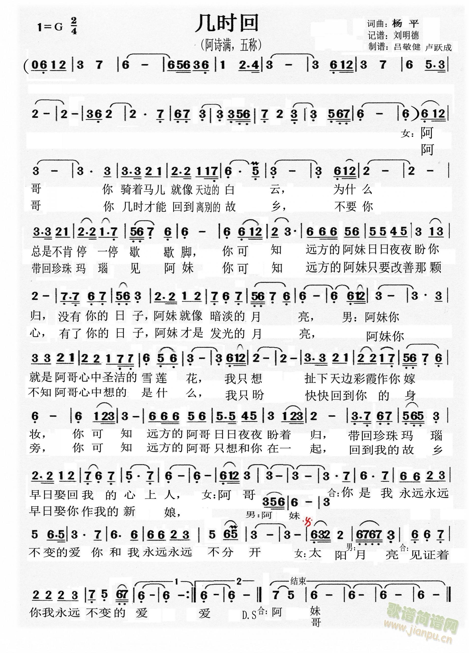 几时回(三字歌谱)1