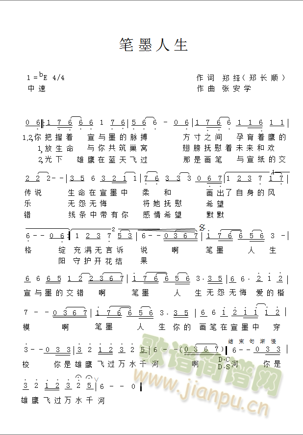 笔墨人生(四字歌谱)1