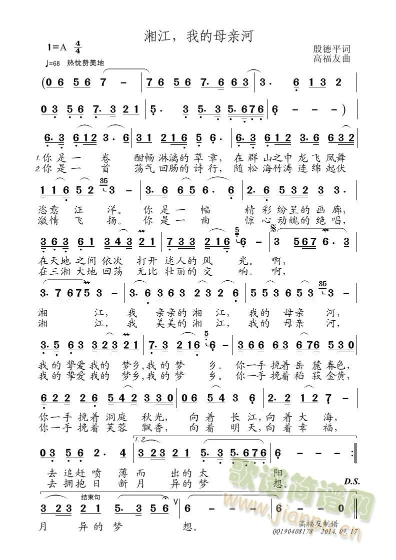 湘江，我的母亲诃(八字歌谱)1
