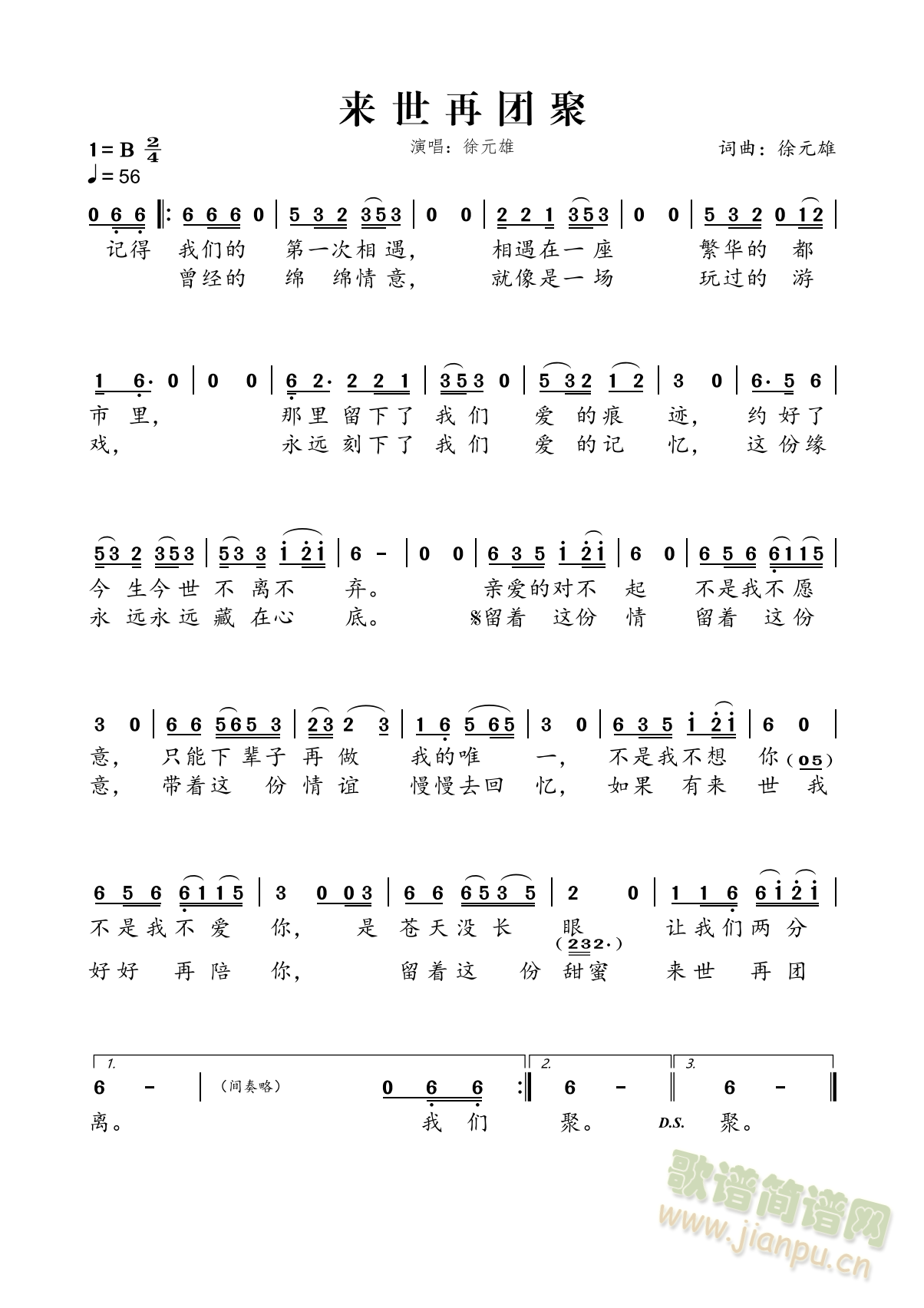 来世再团聚(五字歌谱)1