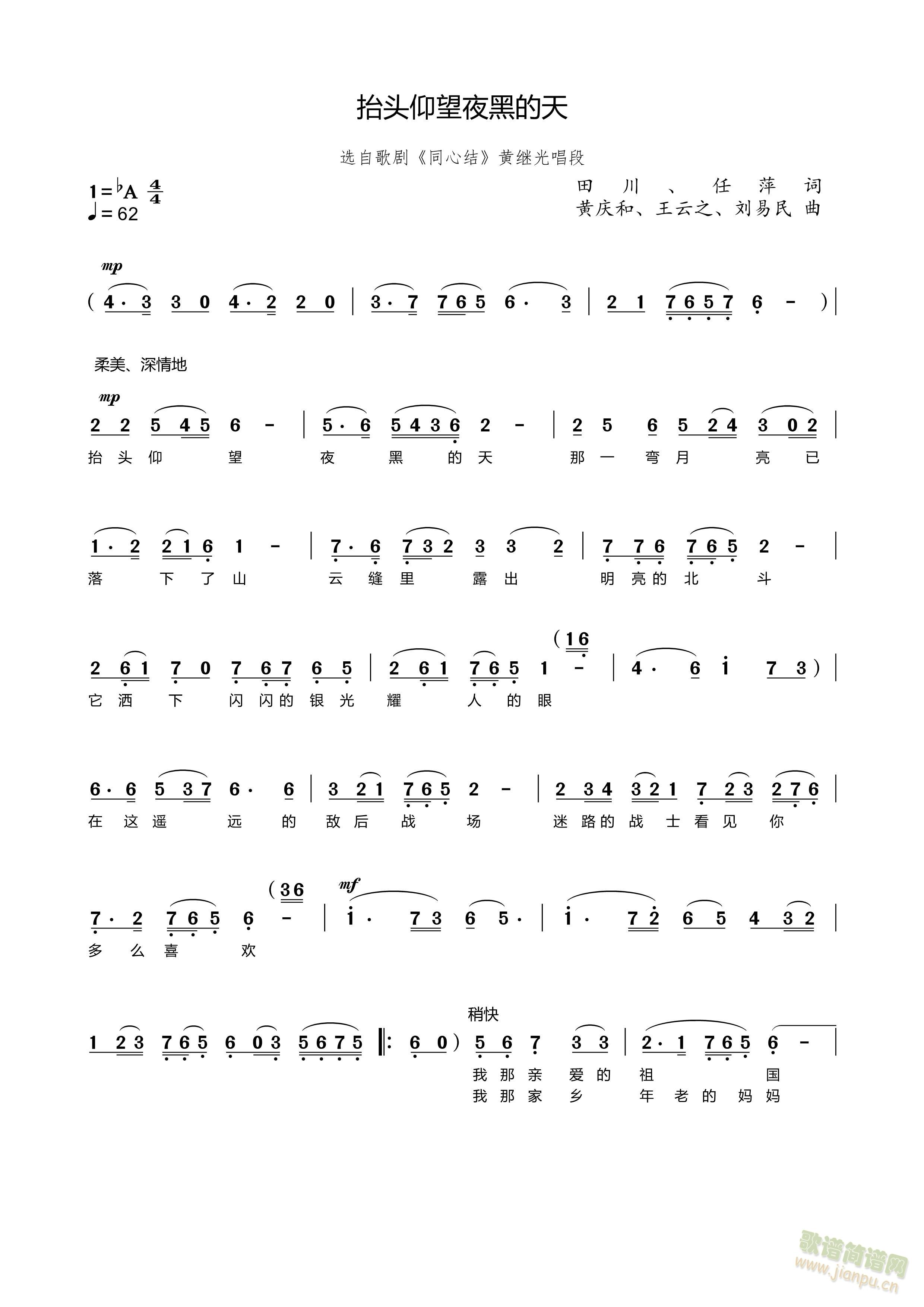 抬头仰望夜黑的天(八字歌谱)1