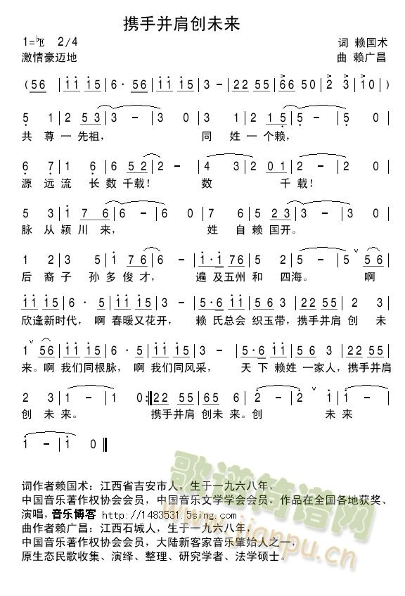 赖氏族歌(四字歌谱)1