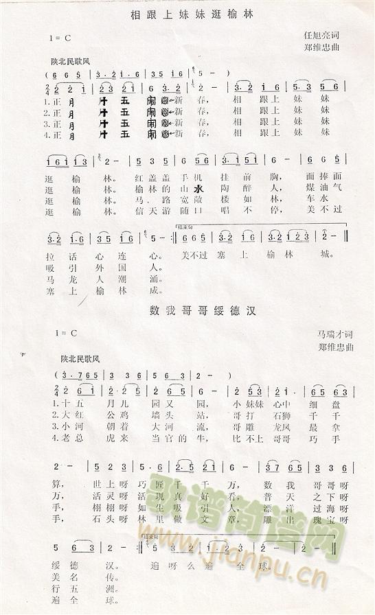 相跟妺妺逛榆林(七字歌谱)1