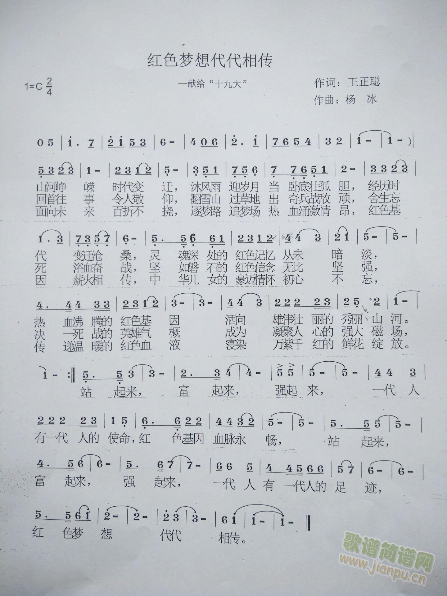 红色梦想代代相传(八字歌谱)1