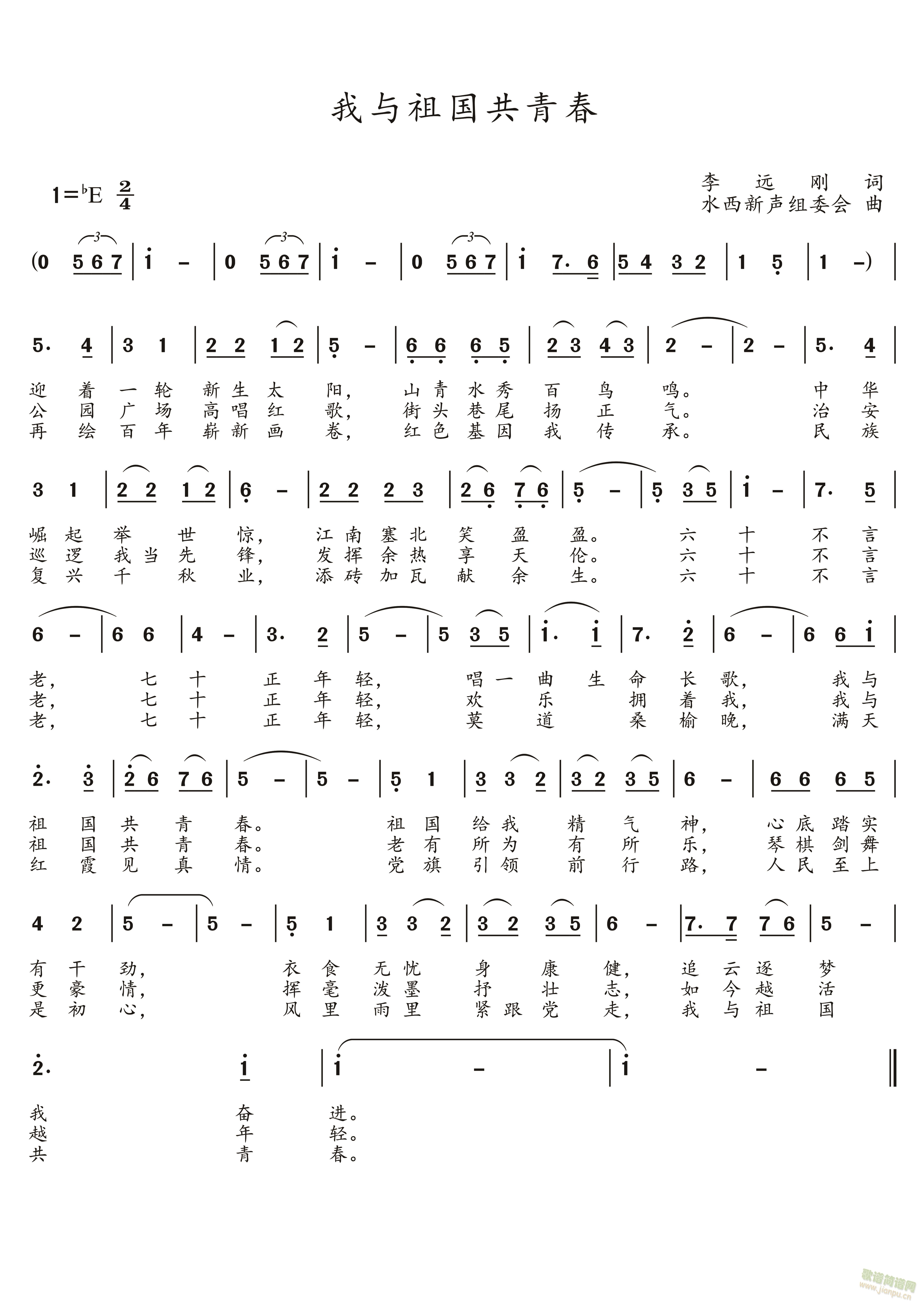 我与祖国共青春(七字歌谱)1