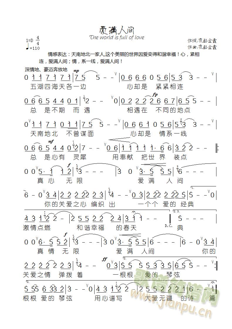 爱满人间(四字歌谱)1