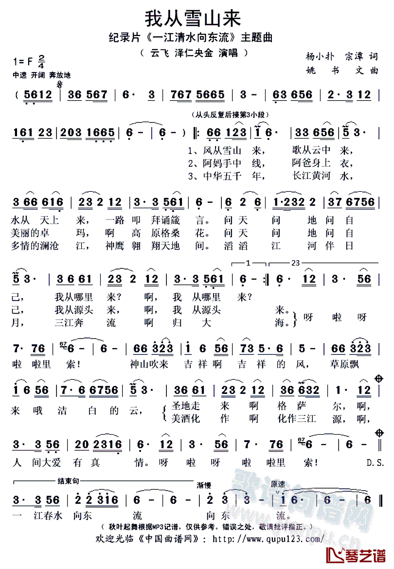 我从雪山來(二胡谱)1