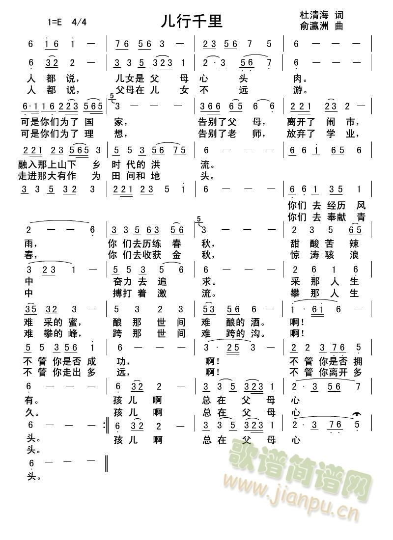 儿行千里(四字歌谱)1