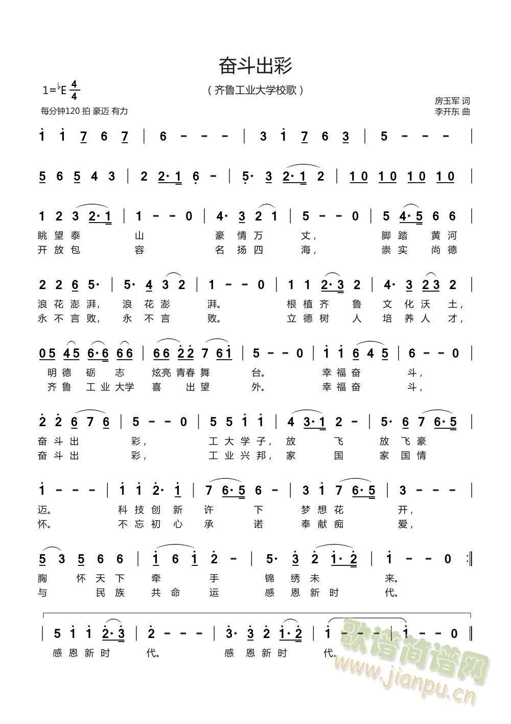 奋斗出彩（齐工大校园歌曲）(十字及以上)1