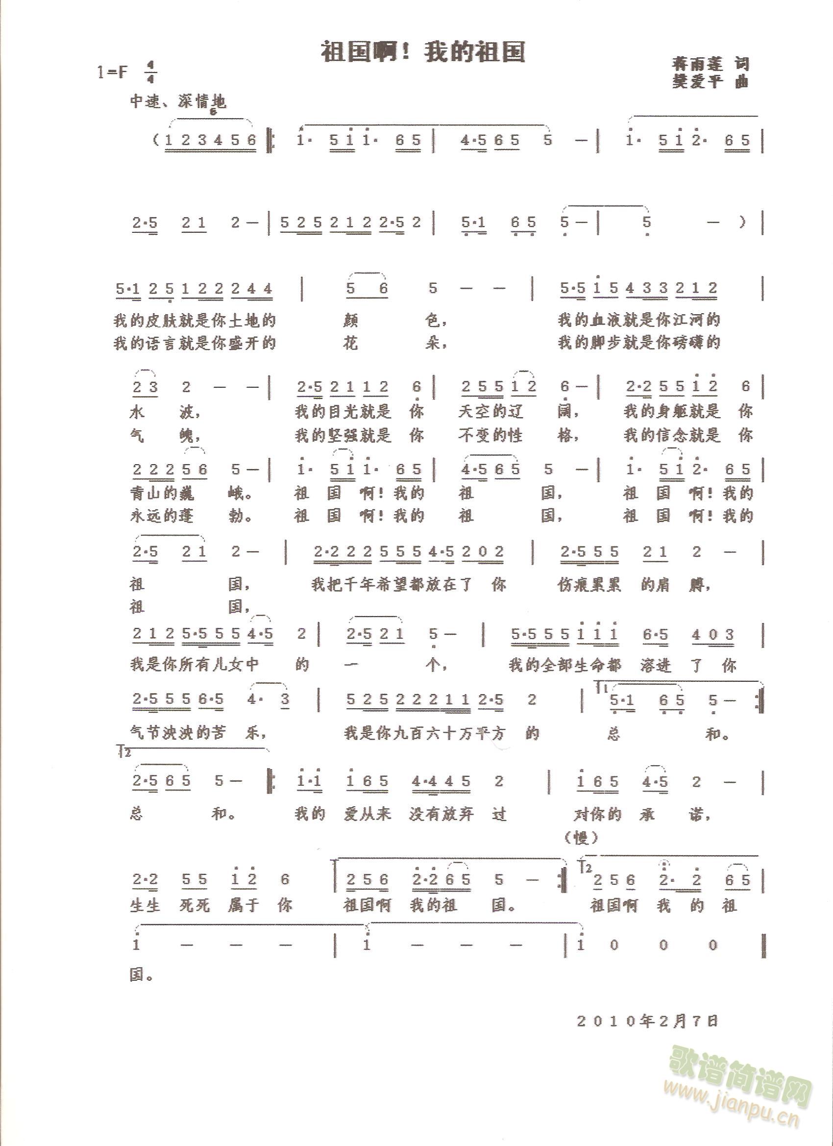祖国啊！我的祖国(八字歌谱)1