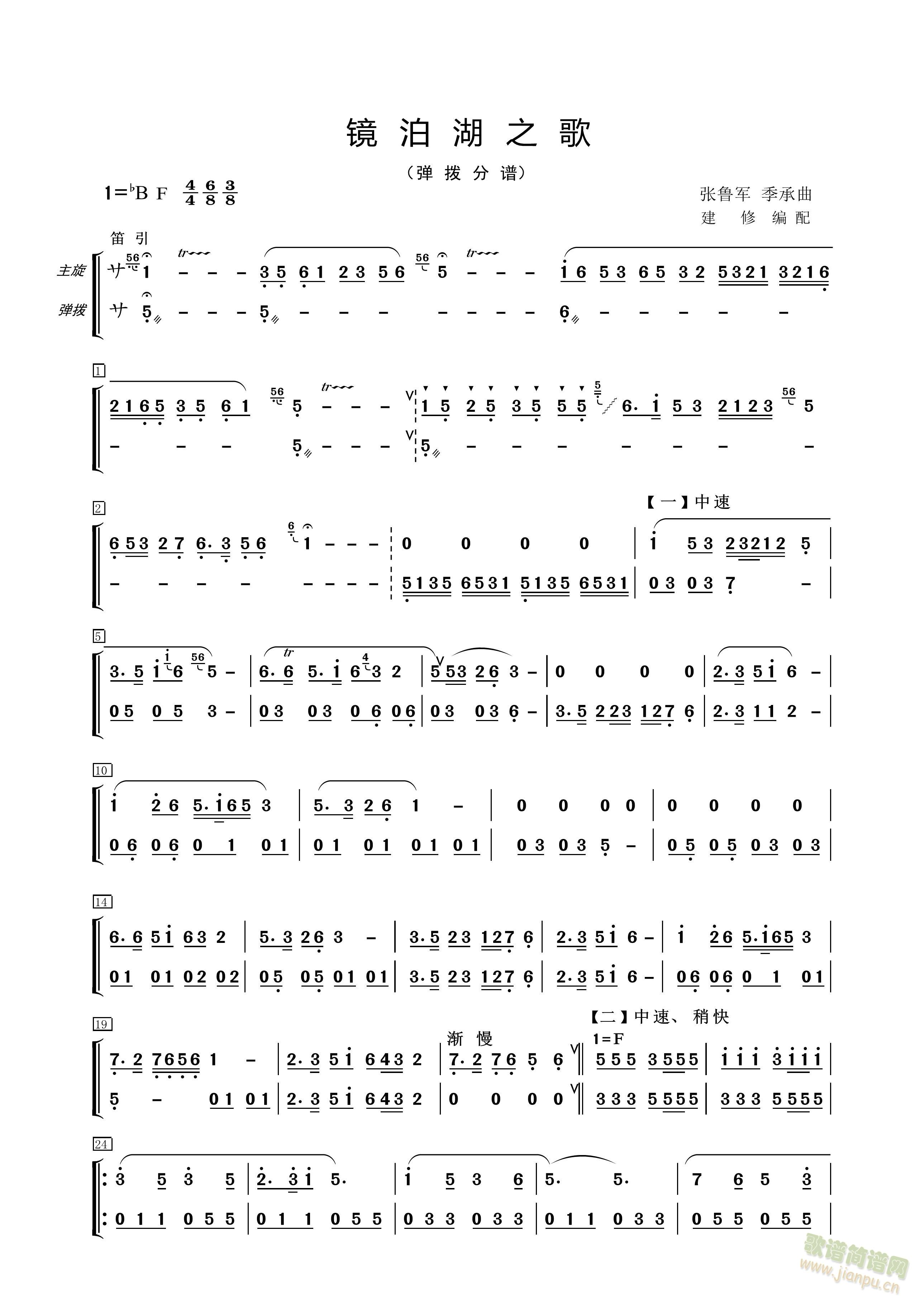 镜泊湖之歌（弹拨分谱）(其他乐谱)1