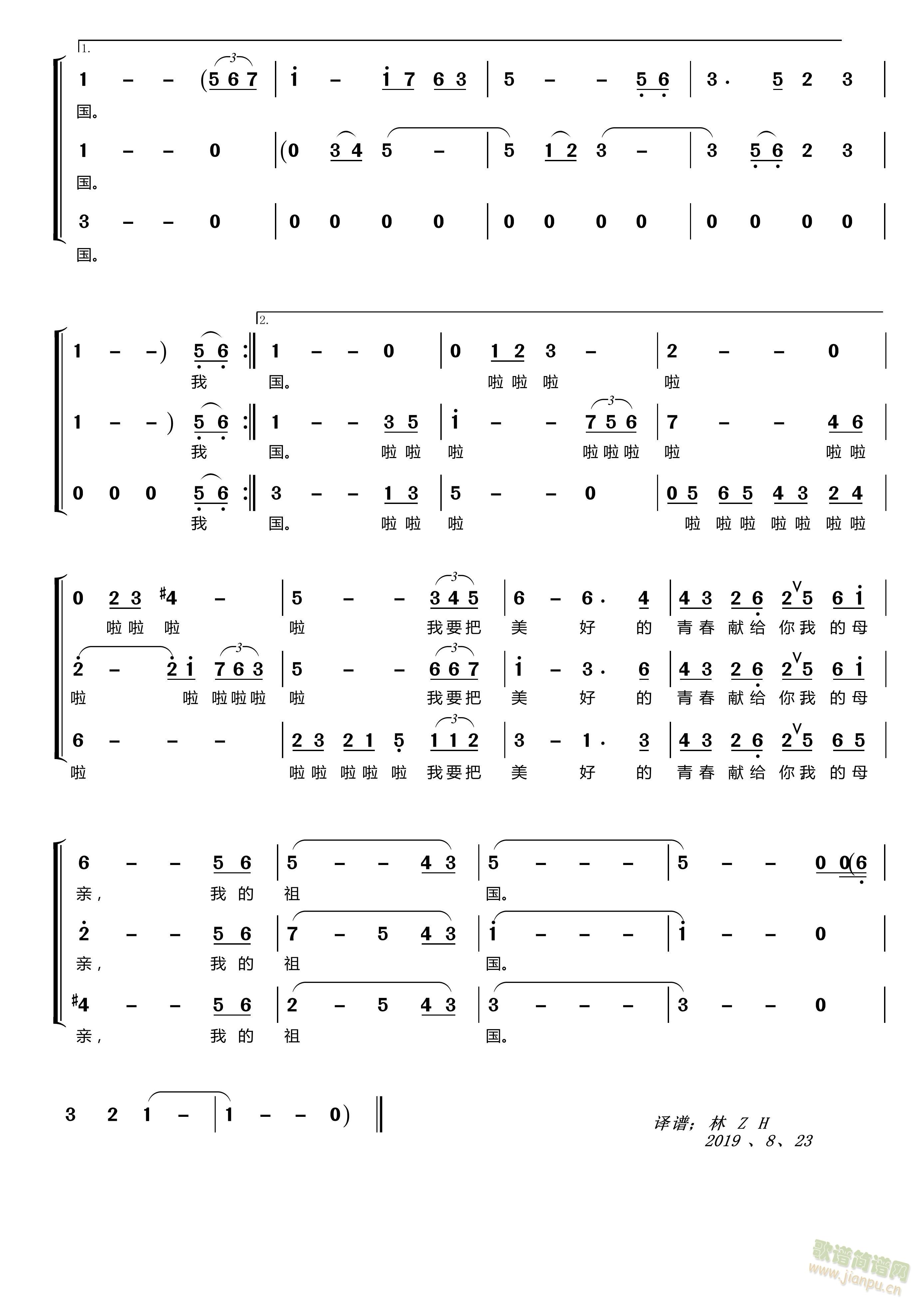 我爱你中国〔男女三声部重唱〕(十字及以上)3