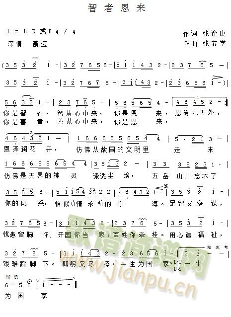 智者恩来(四字歌谱)1