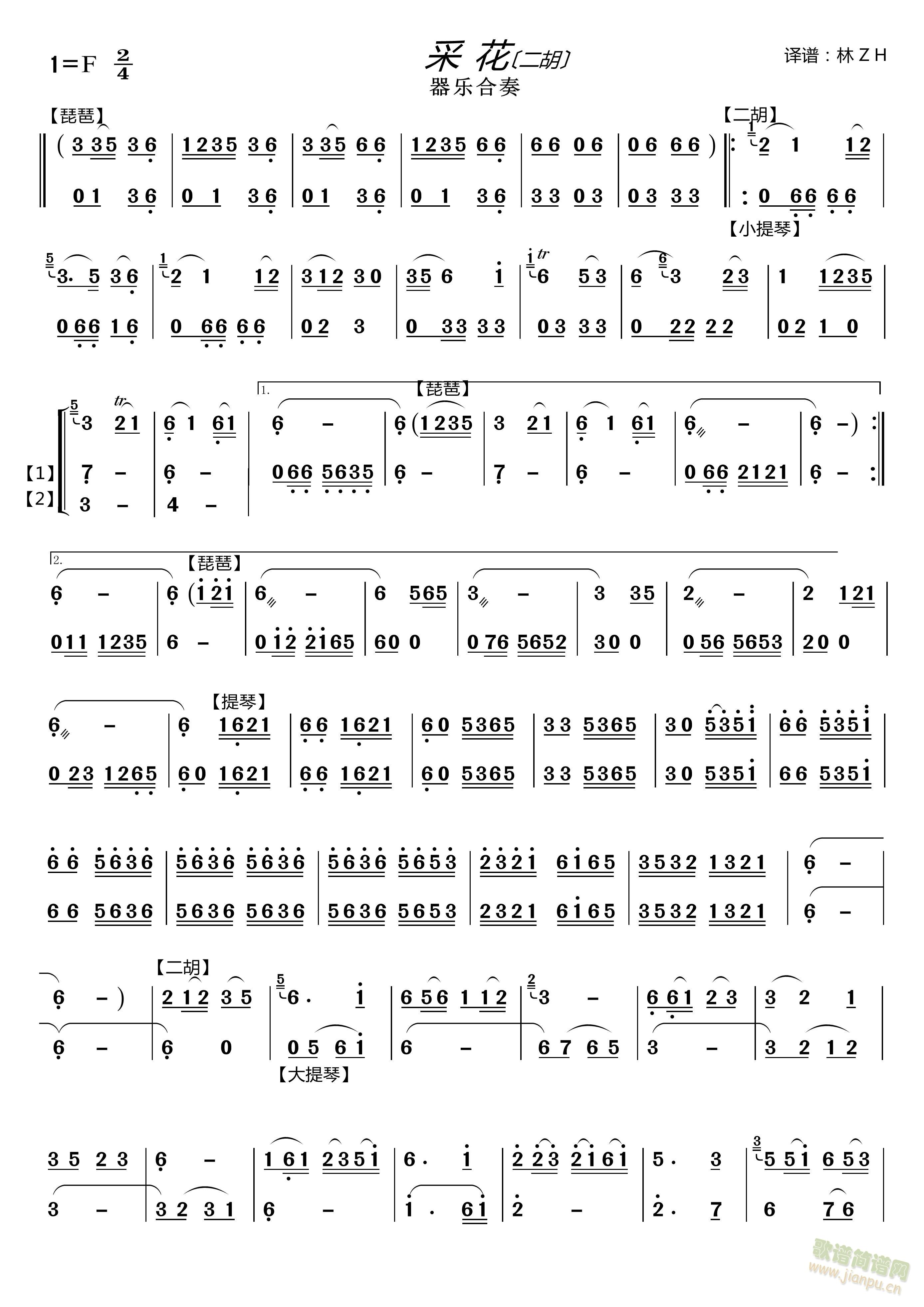 采花〔器乐合奏〕(总谱)1