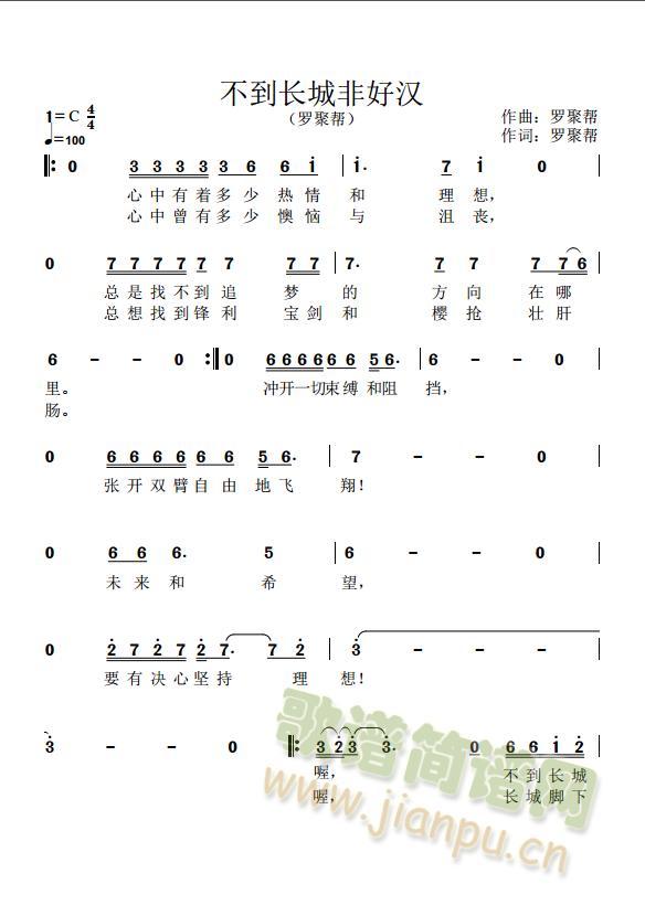 不到长城非好汉(七字歌谱)1