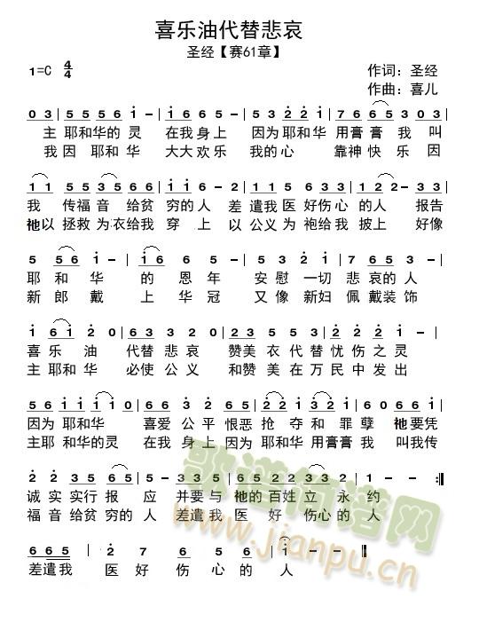 喜乐油代替悲哀(七字歌谱)1