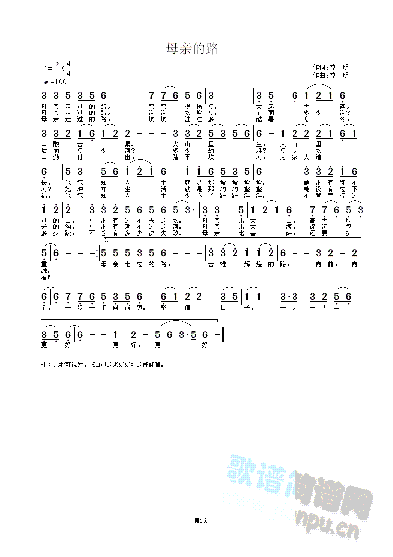 母亲的路(四字歌谱)1