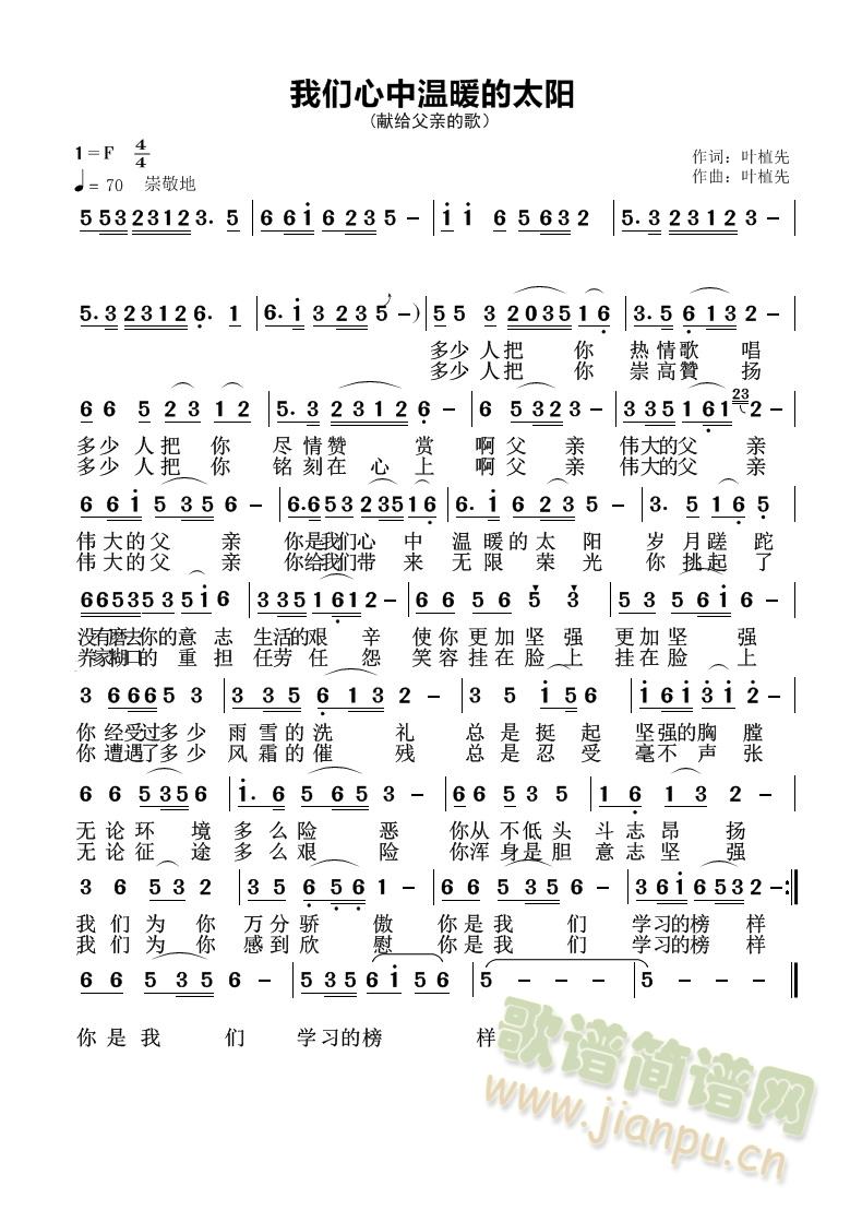 我们心中温暖的太阳(九字歌谱)1