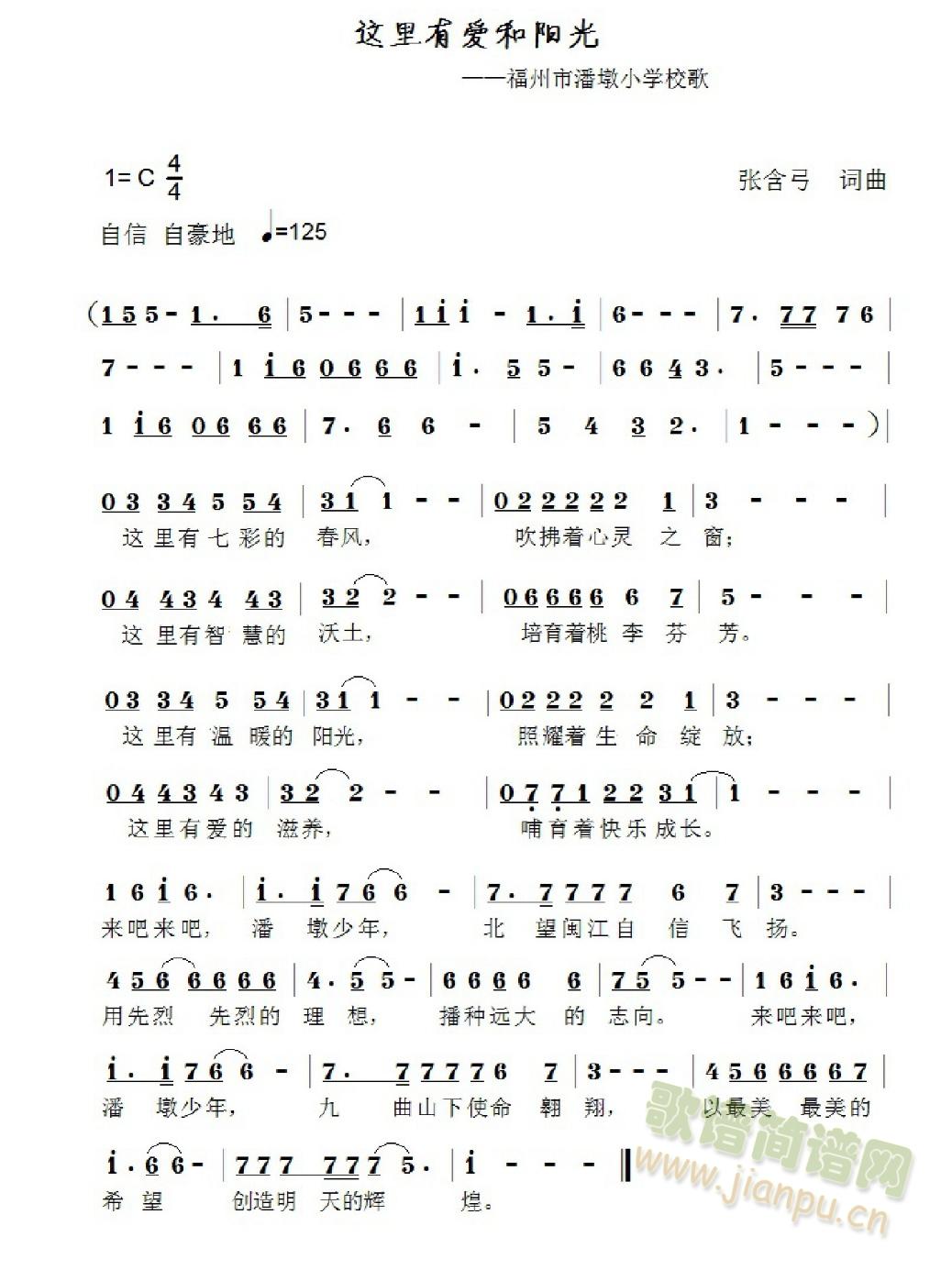 这里有爱和阳光(七字歌谱)1