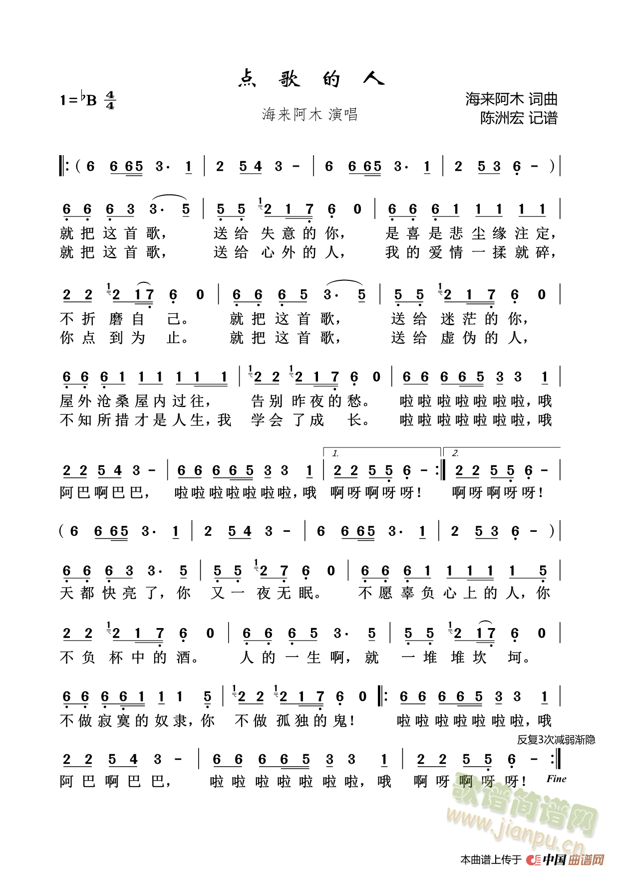 点歌的人(四字歌谱)1