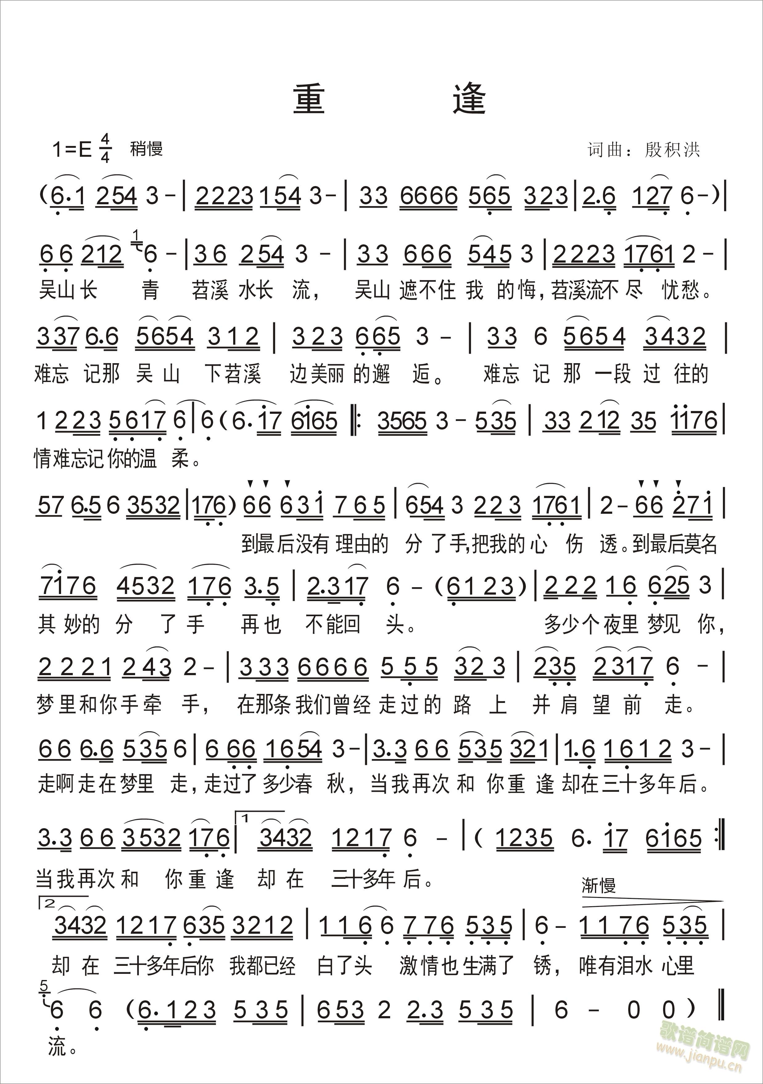 重逢(二字歌谱)1