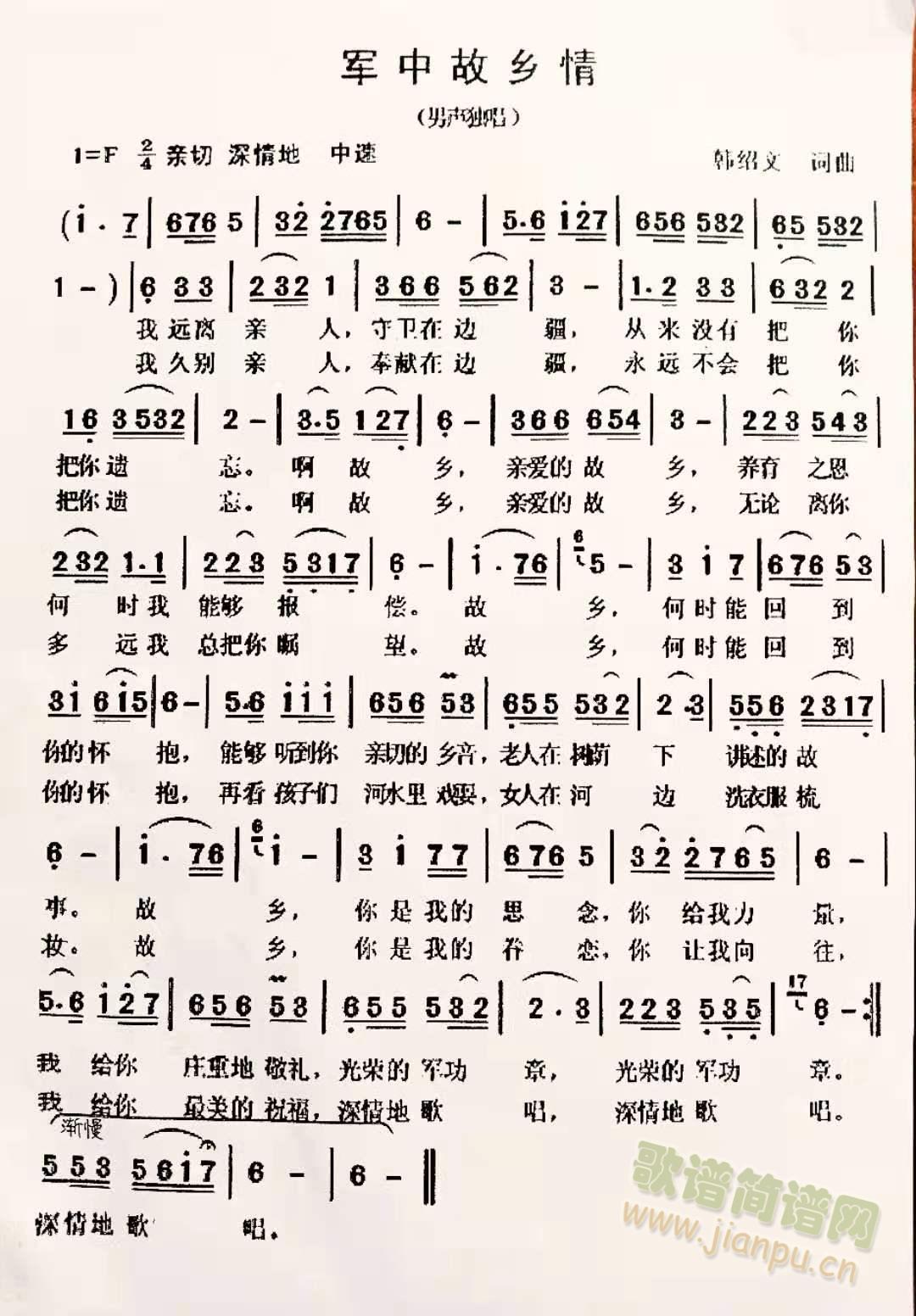 军中故乡情(五字歌谱)1