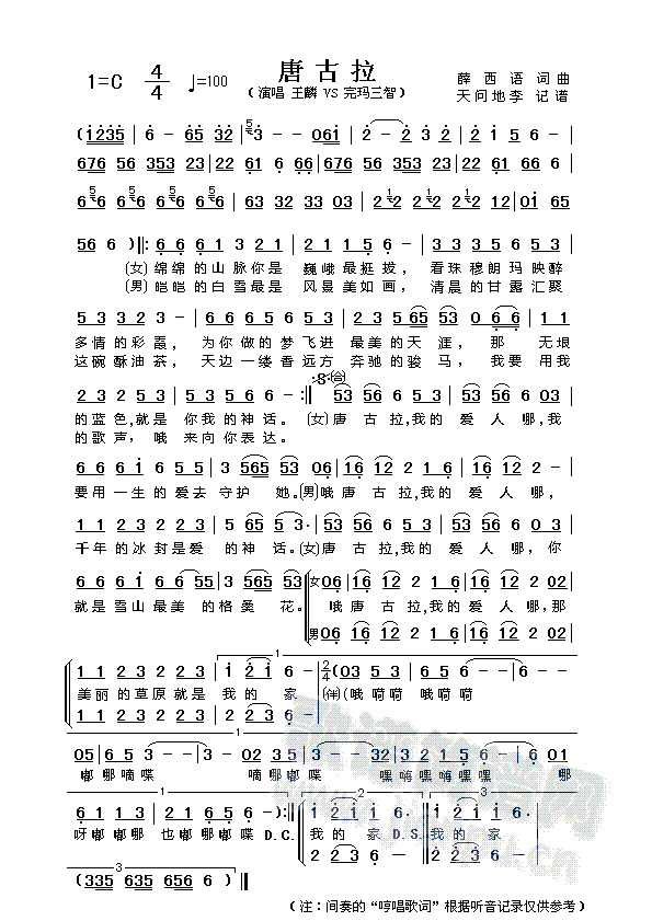 唐古拉(三字歌谱)1