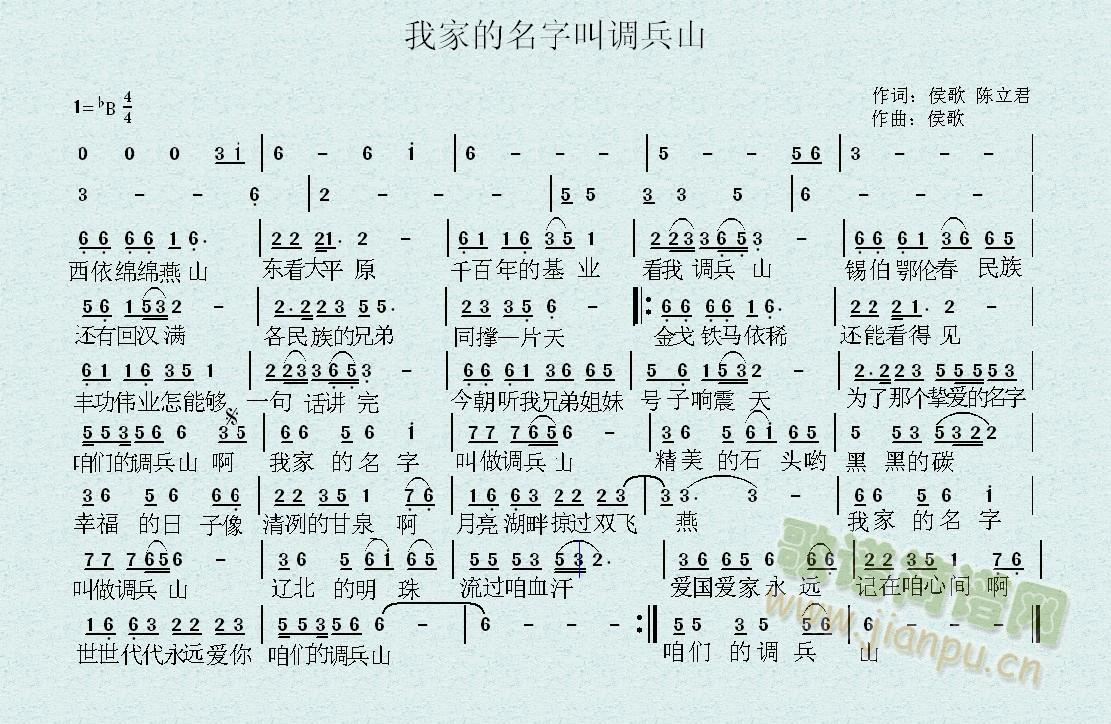 我家的名字叫调兵山(九字歌谱)1