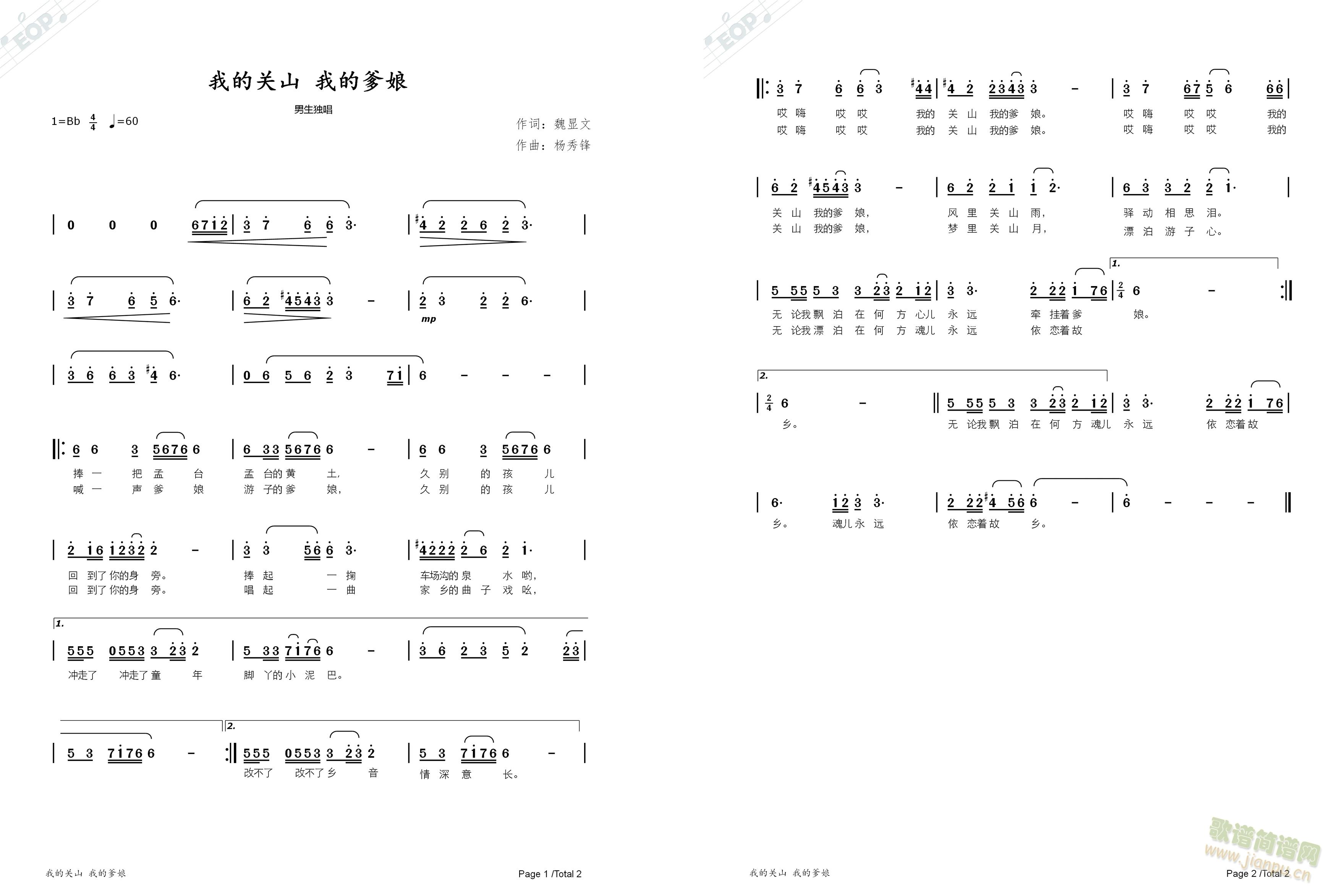 我的关山我的爹娘(八字歌谱)1