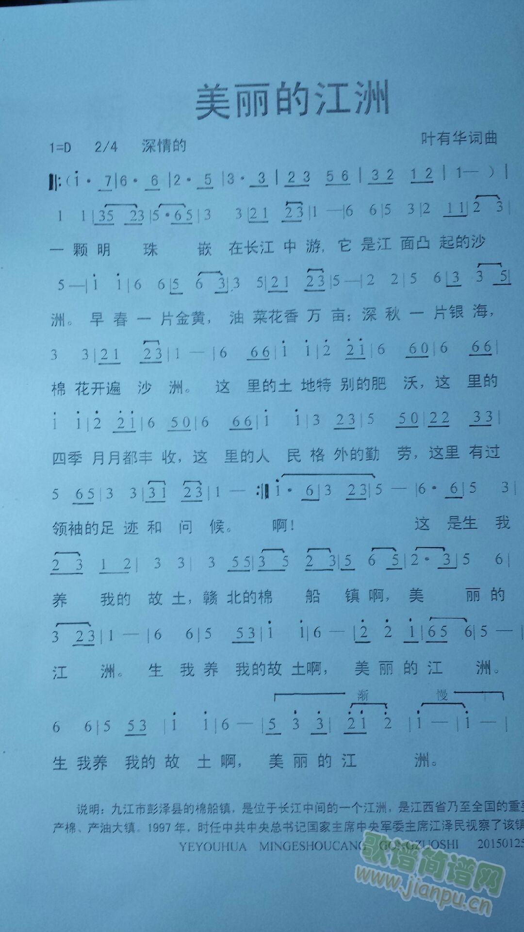 美丽的江州(五字歌谱)1