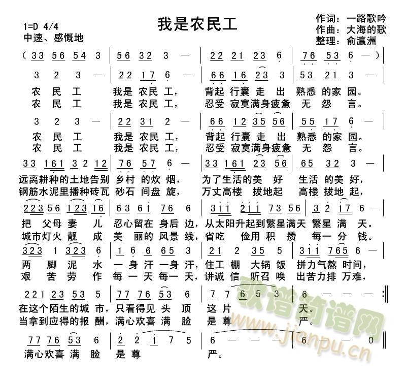 我是农民工(五字歌谱)1