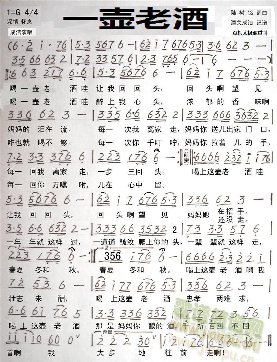 一壶老酒(四字歌谱)1