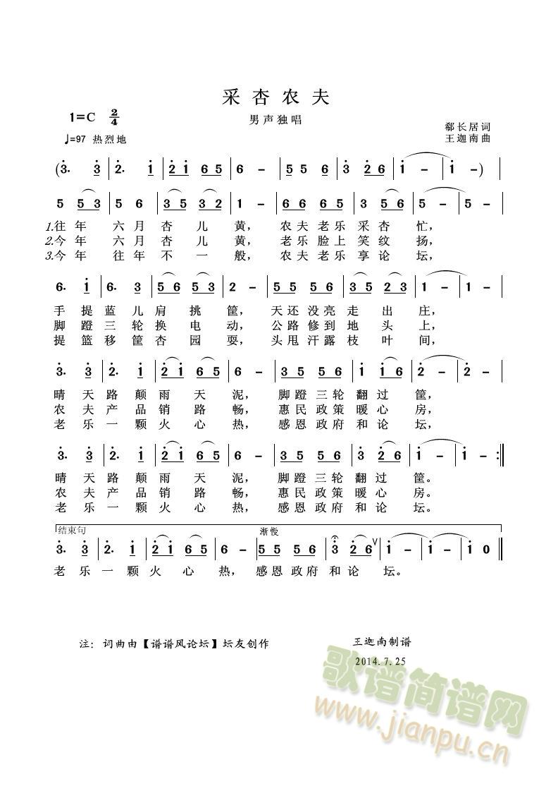 采杏农夫(四字歌谱)1