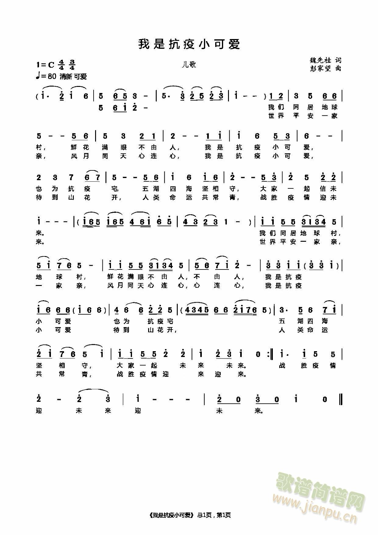 我是抗疫小可爱(七字歌谱)1