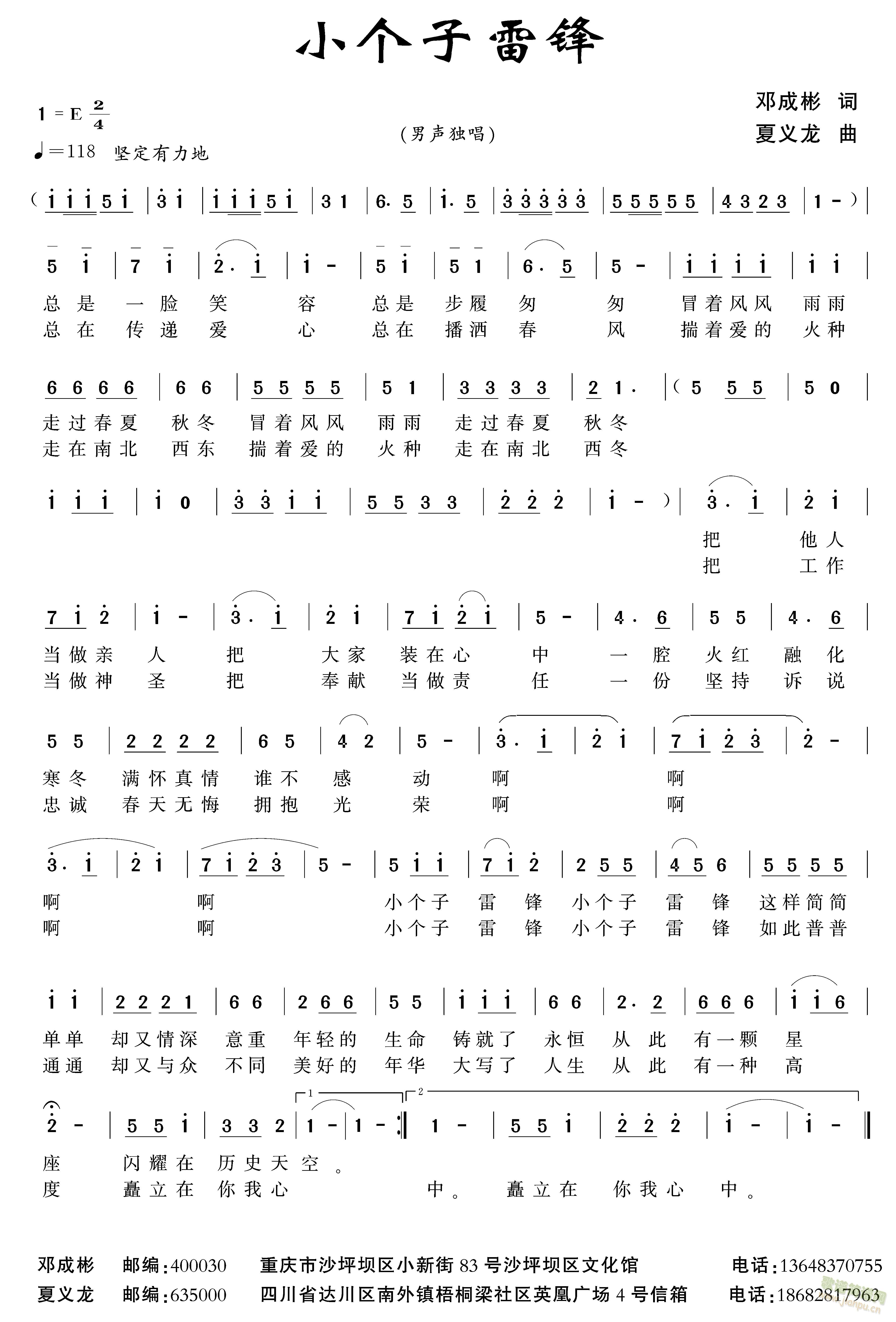 小个子雷锋(五字歌谱)1