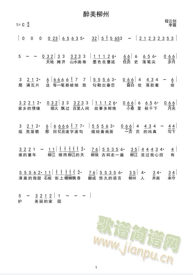 醉美柳州(四字歌谱)1