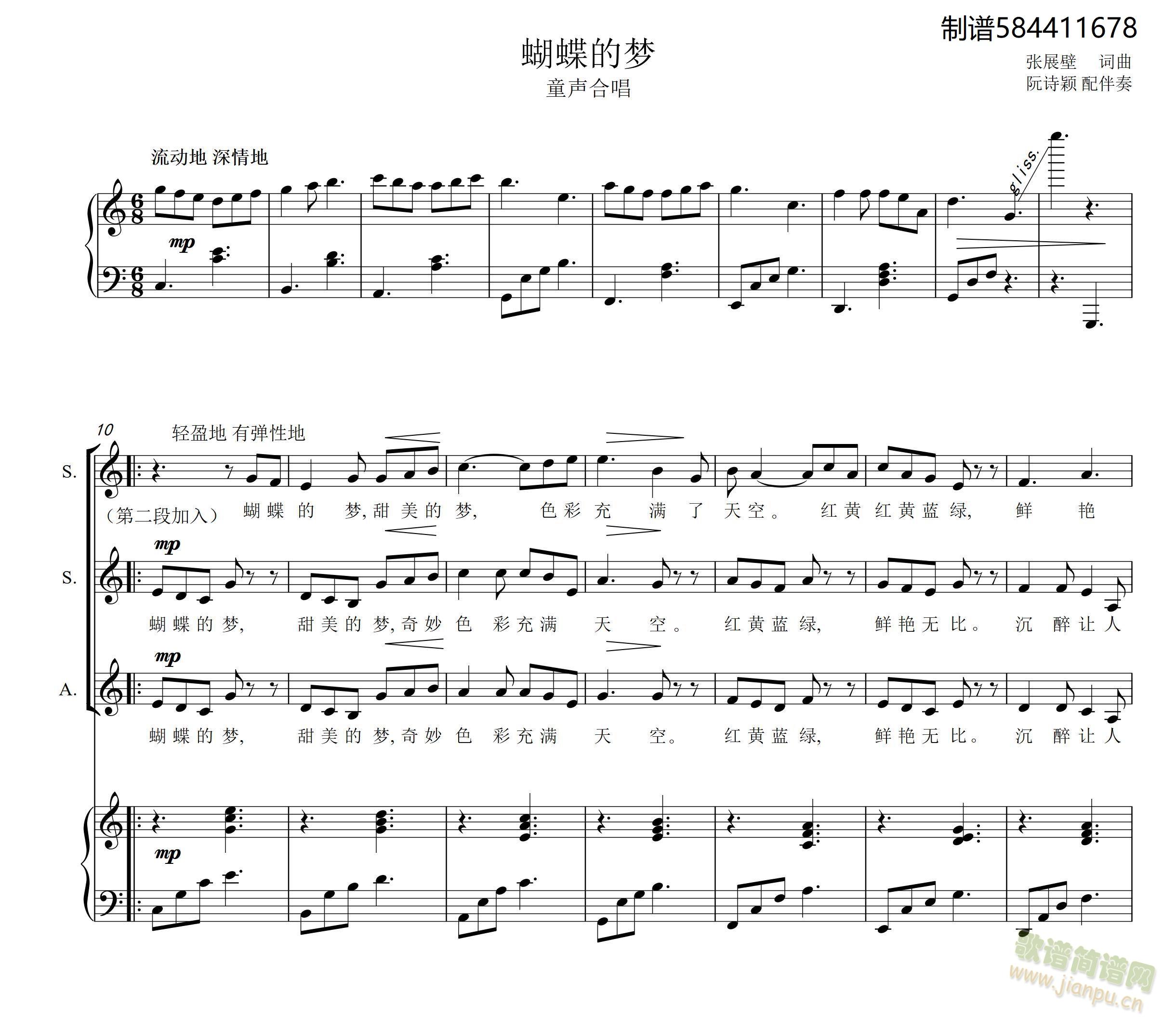 蝴蝶的梦童声三部合唱谱(合唱谱)1