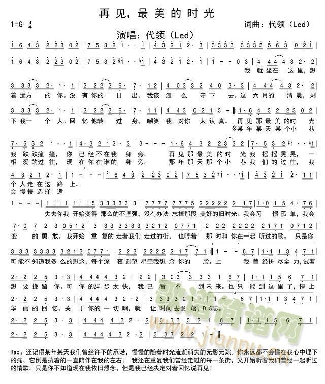 再见，最美的时光(八字歌谱)1