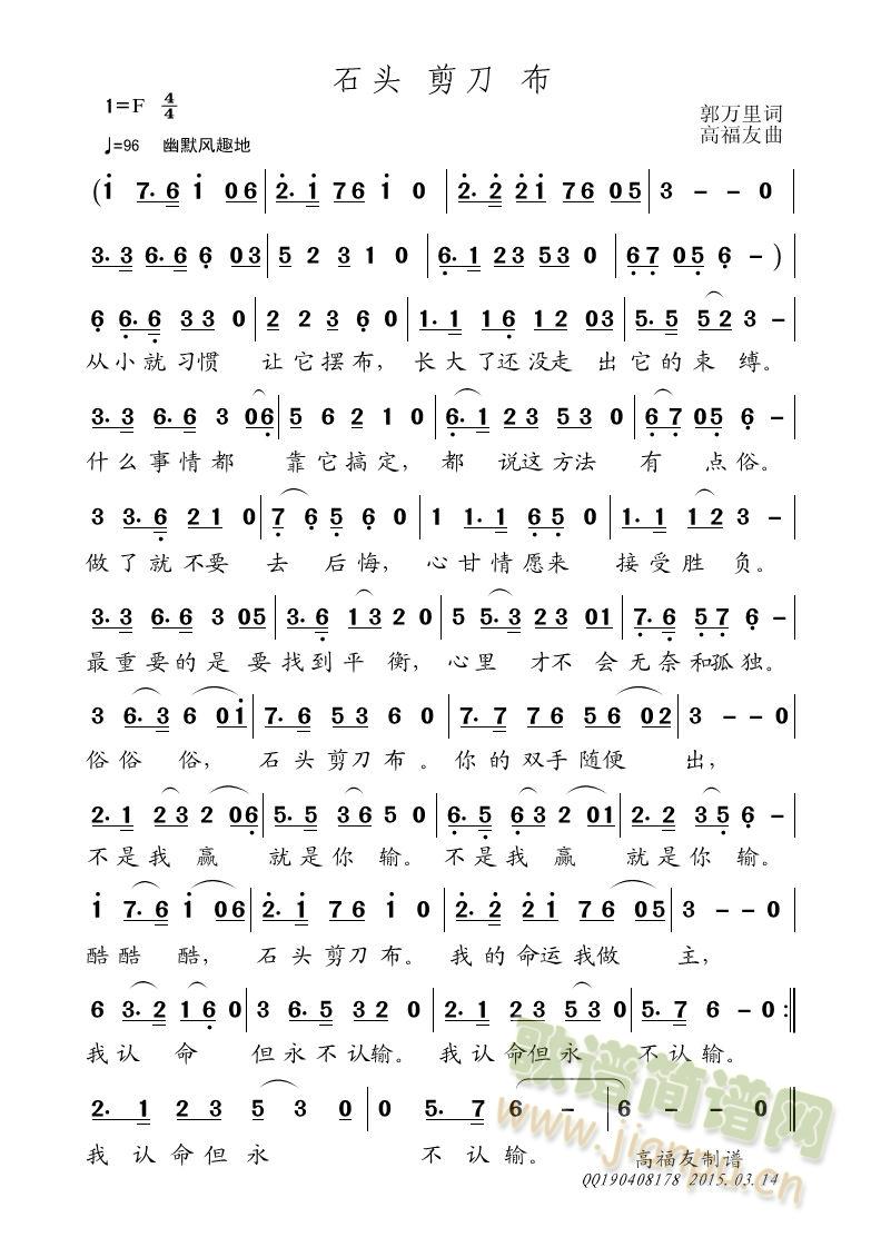 石头 剪刀 布(七字歌谱)1