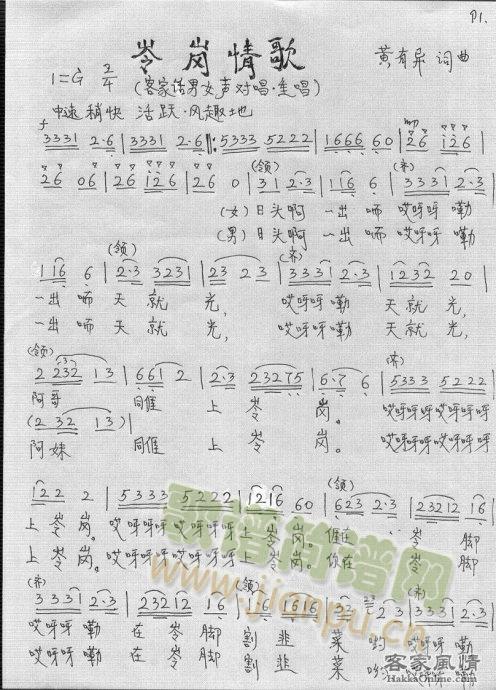 岺冈情歌(四字歌谱)1
