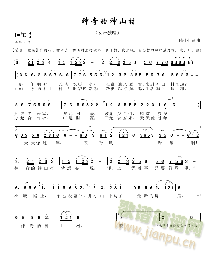 神奇的神山村(六字歌谱)1