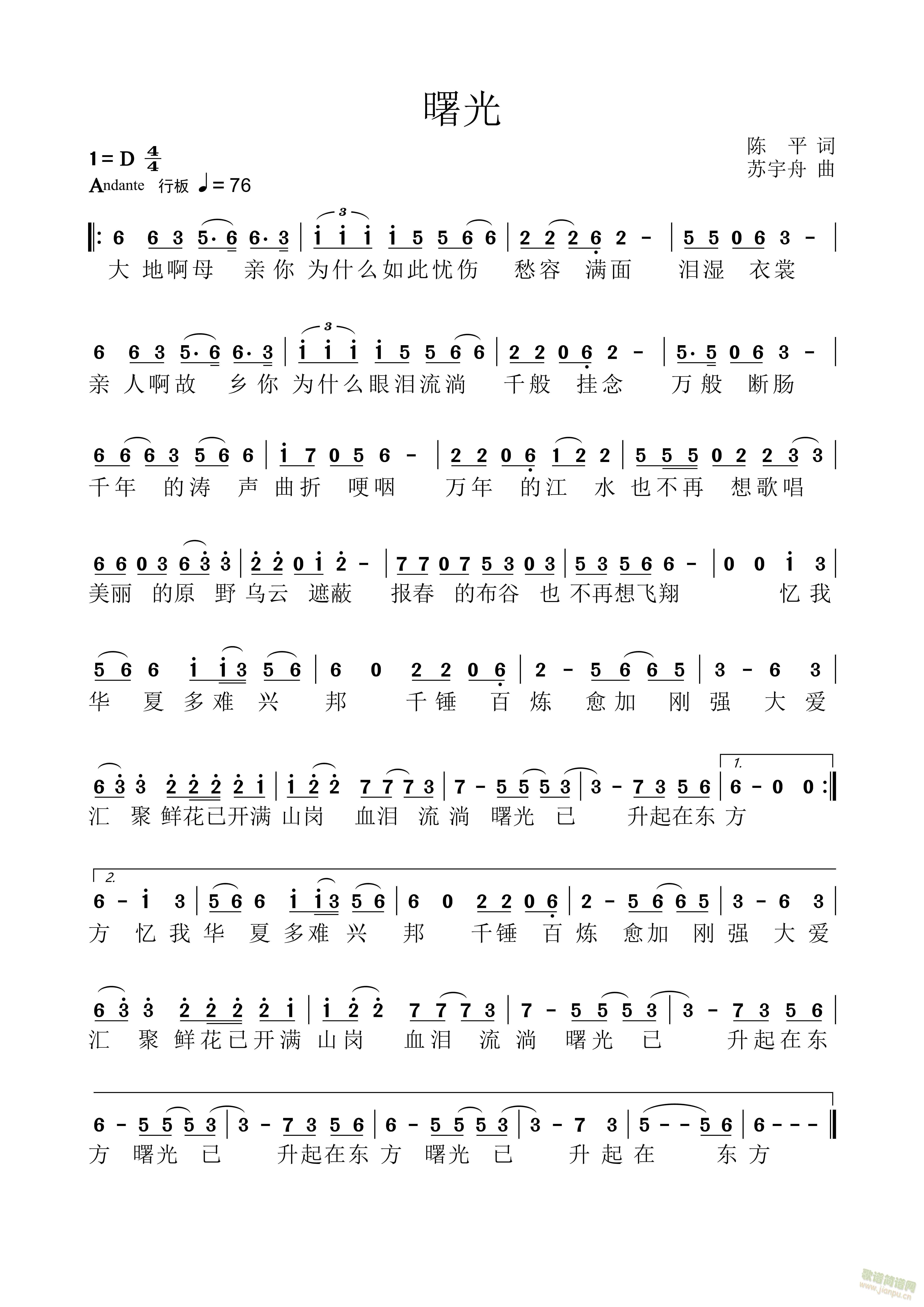 曙光(二字歌谱)1