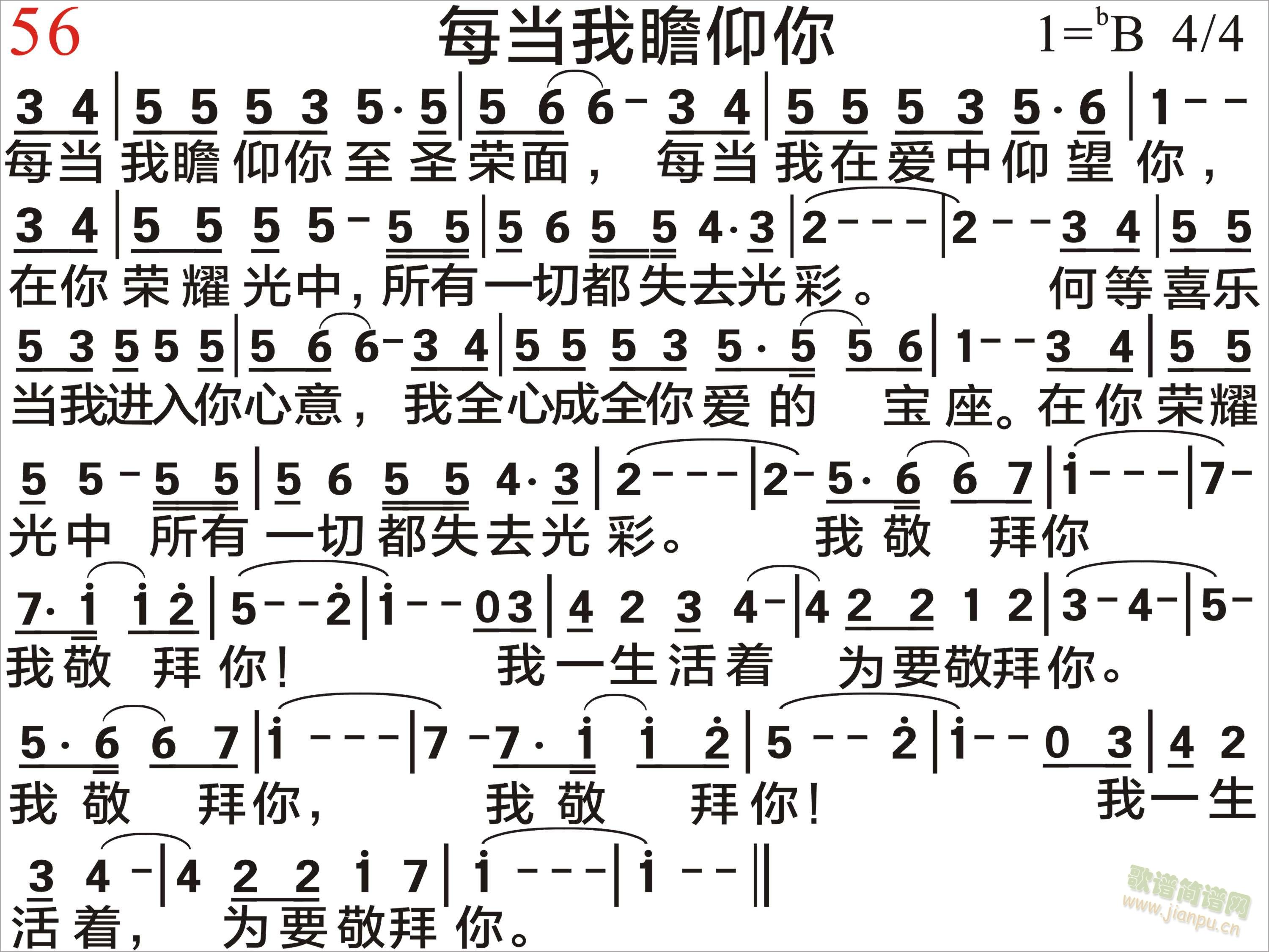 每当我瞻仰你(六字歌谱)1