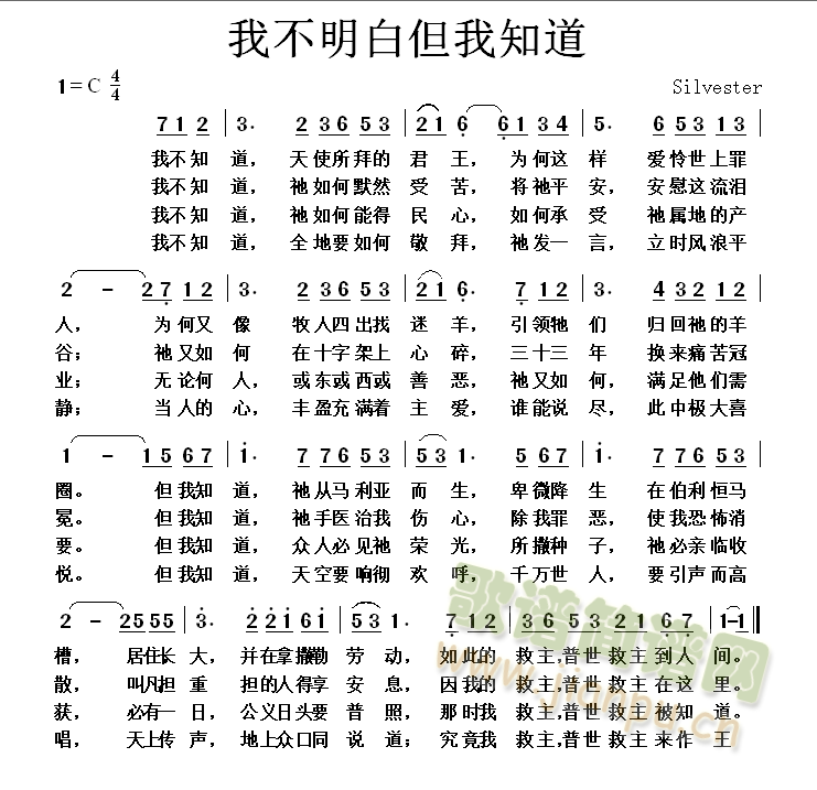 我不明白但我知道(八字歌谱)1
