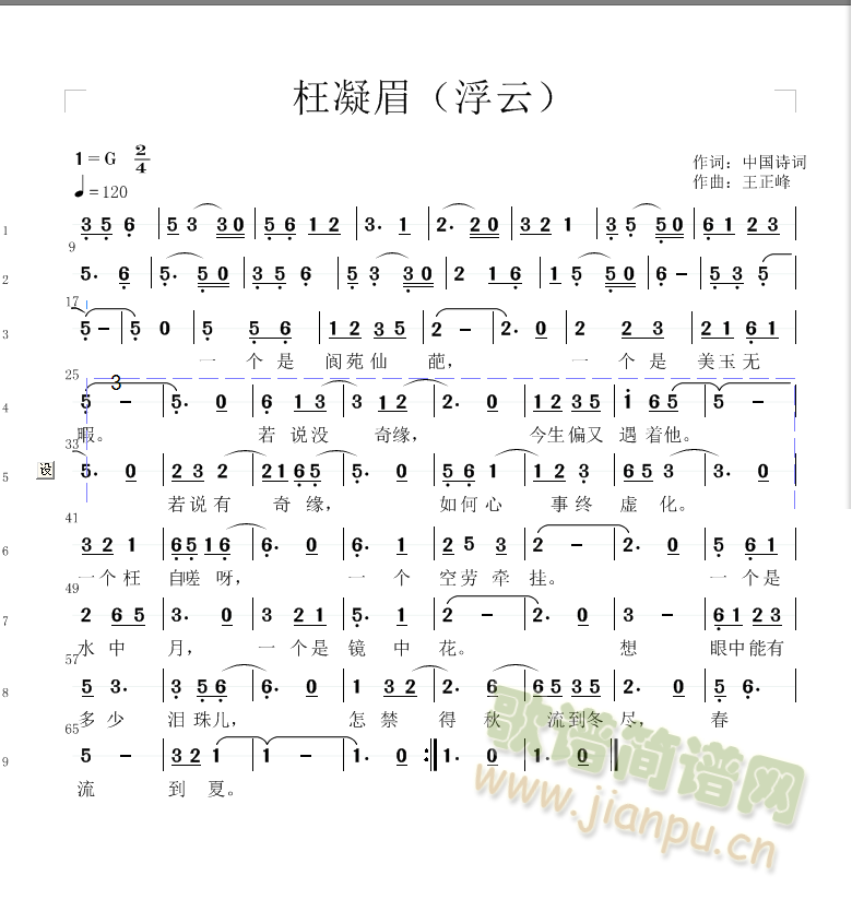 枉凝眉（浮云）(七字歌谱)1