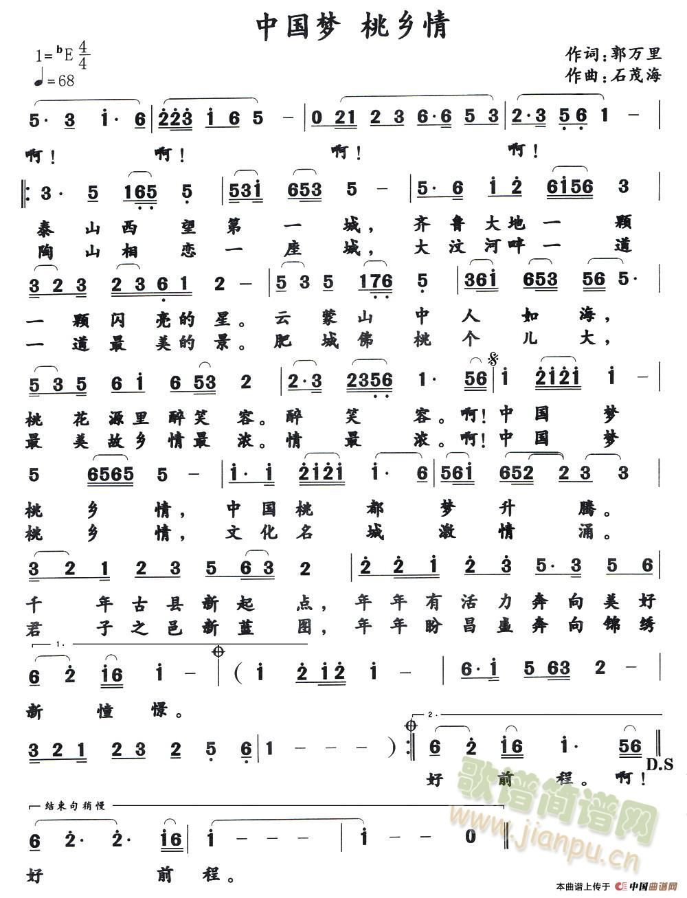 中国梦 桃乡情(七字歌谱)1