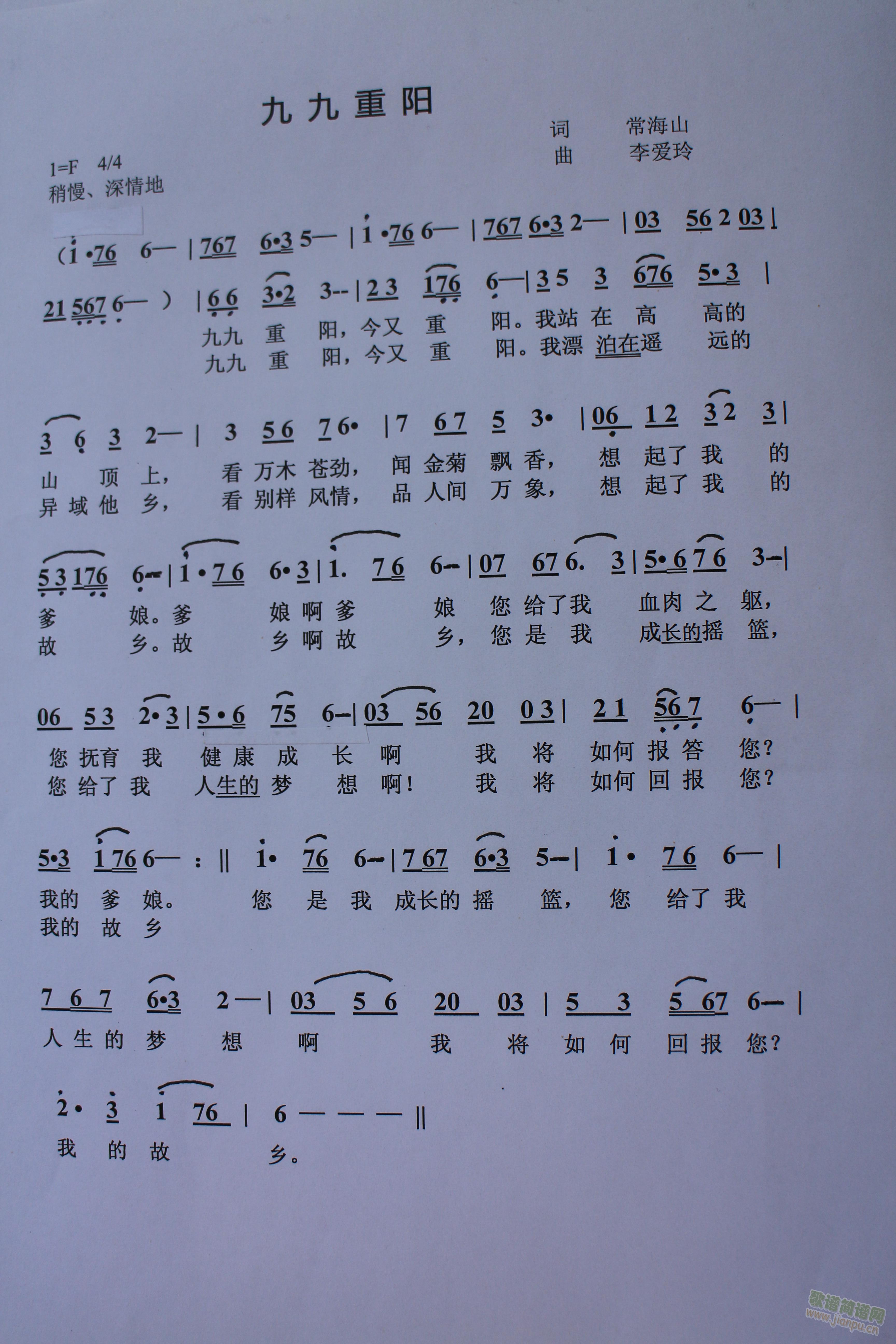 九九重阳(四字歌谱)1