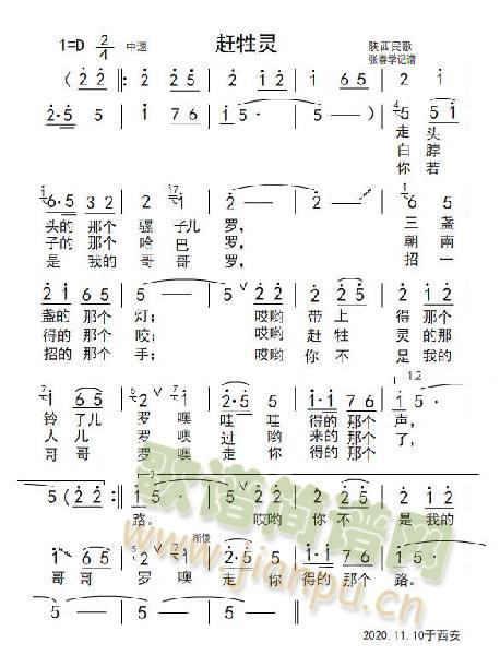 赶牲灵(三字歌谱)1
