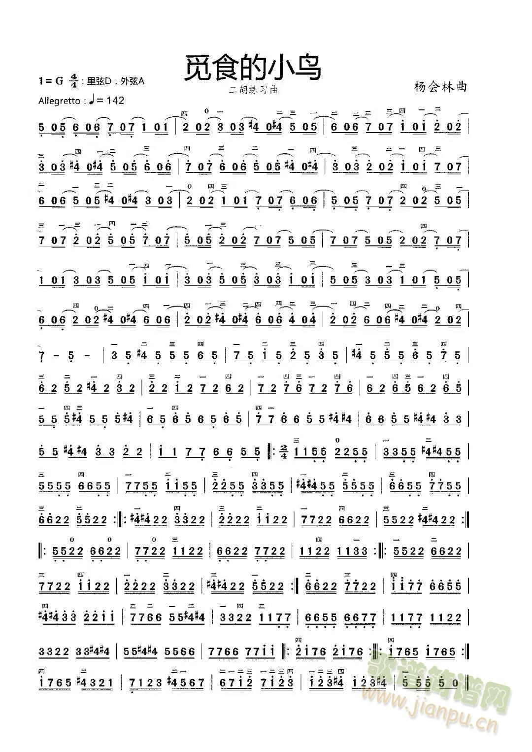 觅食的小鸟(二胡谱)1